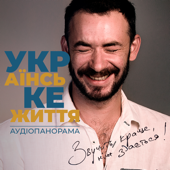 Українське життя