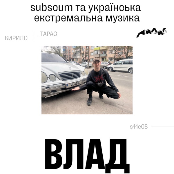 Галас