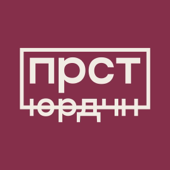 Просто юридично