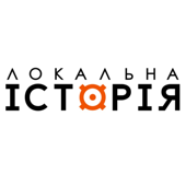 Локальна історія