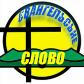 "Євангельське Слово" Християнська Програма