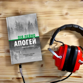 Радіо «Астролябія»