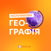 Колумбова Географія