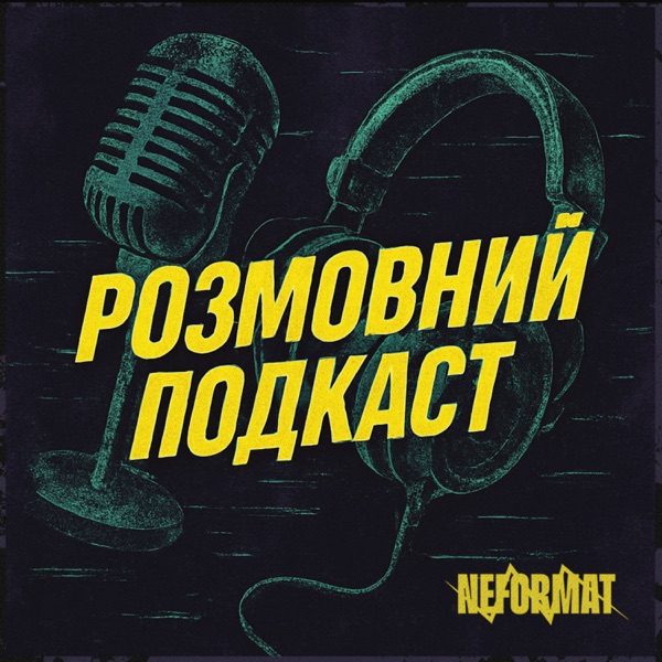 Розмовний Подкаст редакції Neformat