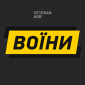 Воїни