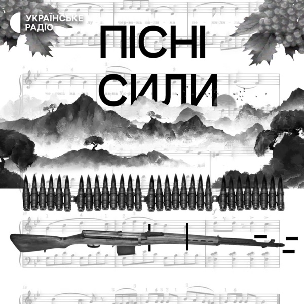 Пісні сили