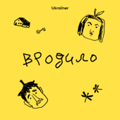 Вродило