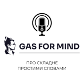 Gas for Mind - просвітницький подкаст про психологію