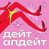 дейт апдейт