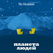 Планета людей