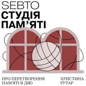 Студія памʼяті