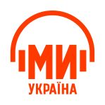 Радіо Ми - Україна